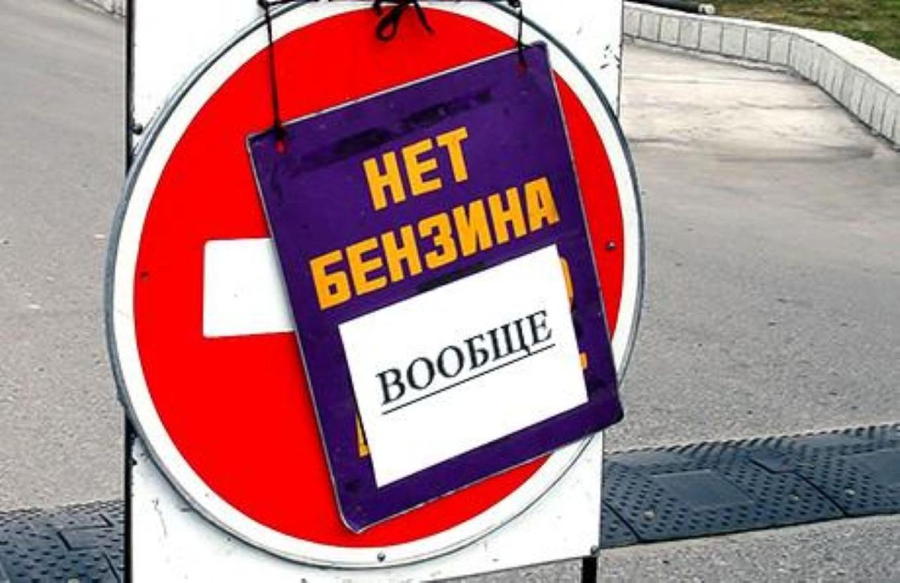 Топливный кризис в России стремительно нарастает: удары дронов по НПЗ оставили 20 регионов без бензина